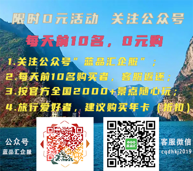 陇南免费旅游卡领取方法|关注公众号蓝品汇企服|旅游购物优惠卡系统开发